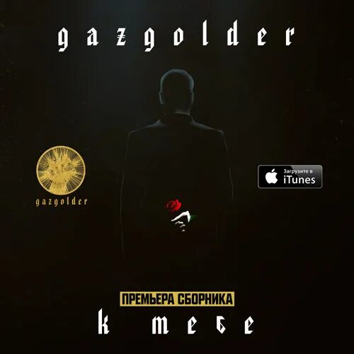 Песня скриптонит космос. Газгольдер баста. космос скриптонит charusha. скриптонит космос обложка. космос (feat. charusha) скриптонит.