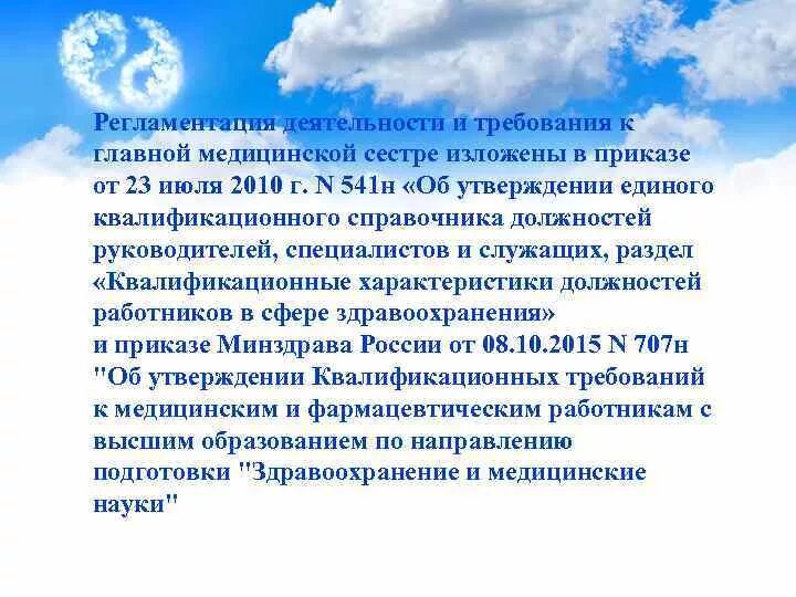 Функции главной медсестры. Отчет старшей медсестры. Блокнот главной медсестры. Главная медицинская сестра отчет. Главная медицинская сестра отчет.