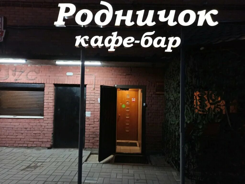 Кафе родничок. Бар Родничок. Бар Родничок Духовщина. Кафе Родничок СПБ.