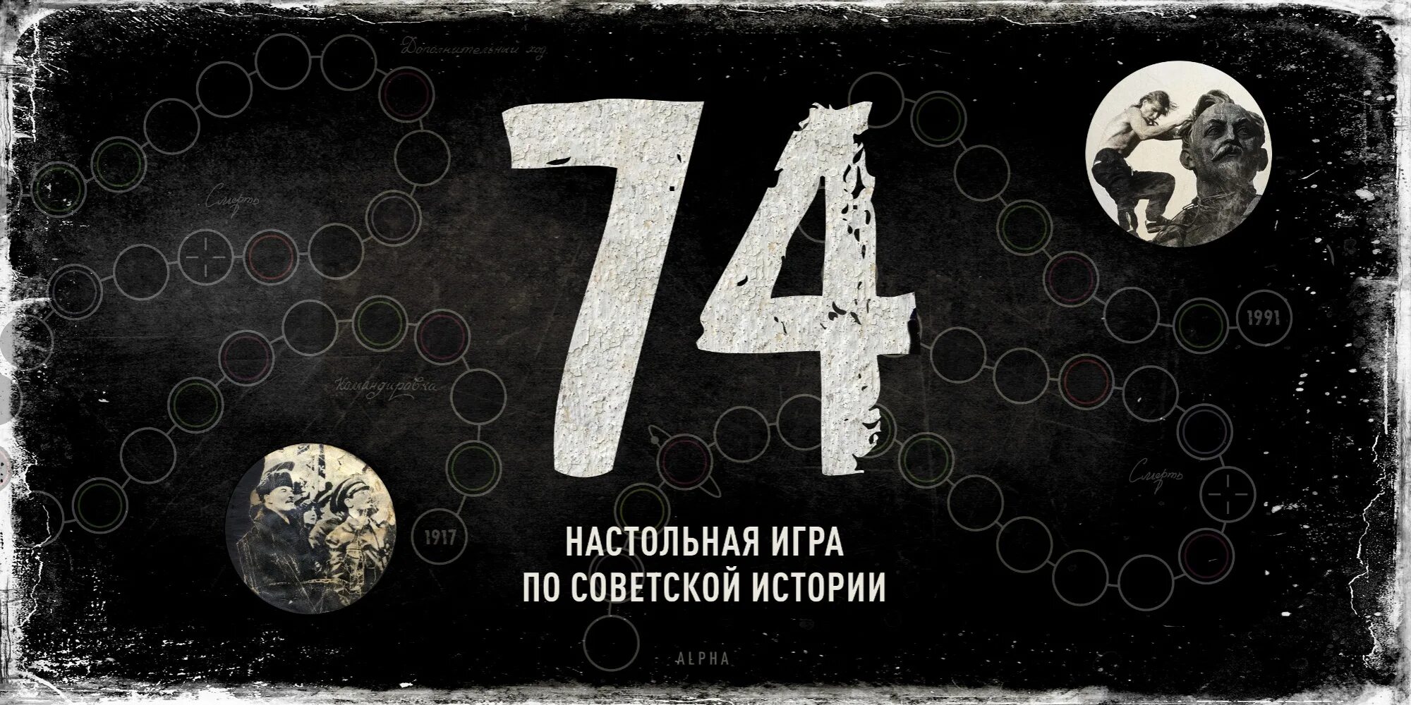 События 74