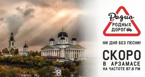 Радио родных дорог слушать нижний