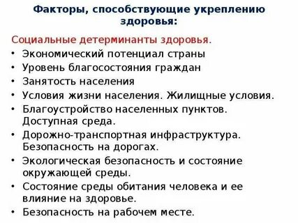 Факторы способствующие укреплению здоровья кратко