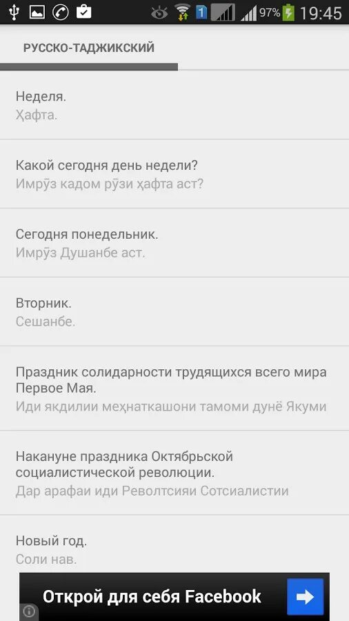 Как по таджикски спасибо. Как по таджикски привет. фразы таджиков на русском. как будет на таджикском как дела. здравствуйте по таджикски русскими буквами.