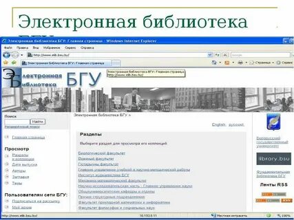 Библиотека бгу