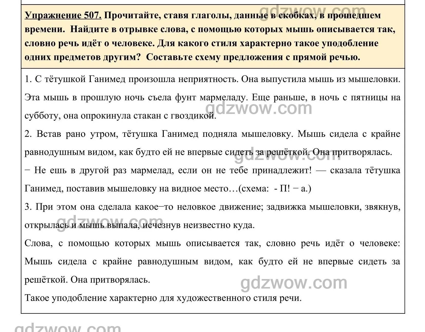 Графический состав слова теннисная и тенистая. Русский язык страница 27 упражнение 507. Гдз русский 7 класс разумовская. Упражнение 215. Русский язык, упражнение 507.