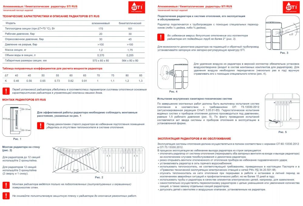 Радиаторы отопления инструкция