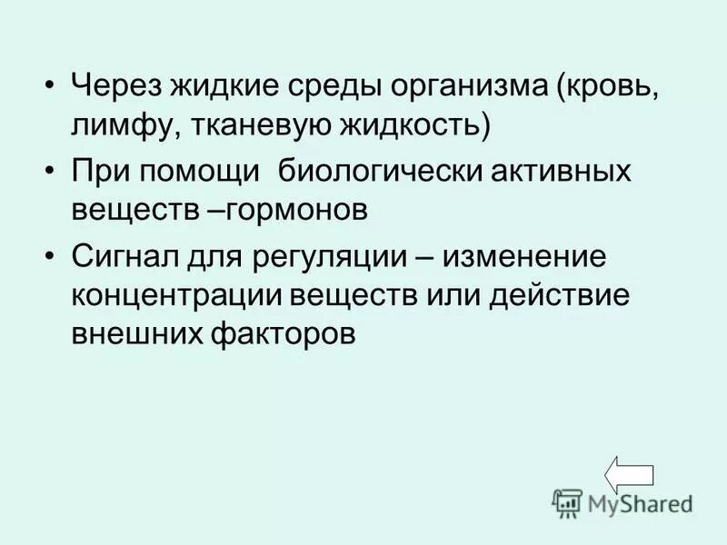 Тест организмы и окружающая среда. Жидкие среды организма человека. Классификация жидких сред организма. Сигнал передается через жидкие среды организма.