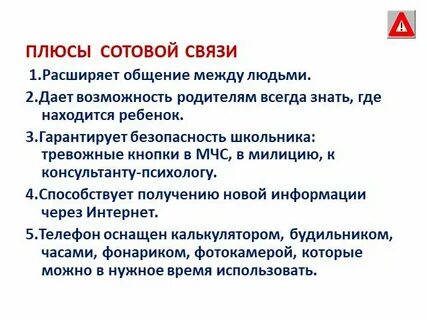 Плюс в мобильном