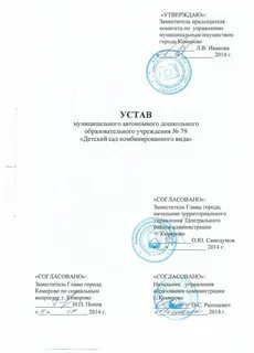 Устав пао