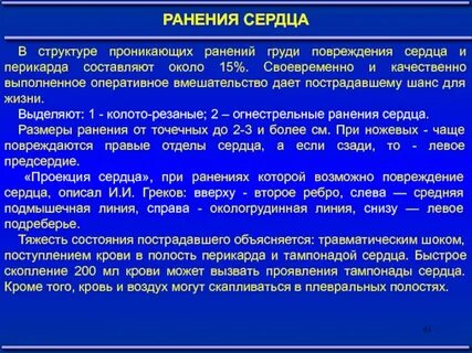 Сердечные травмы