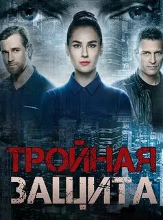 Защита 2016