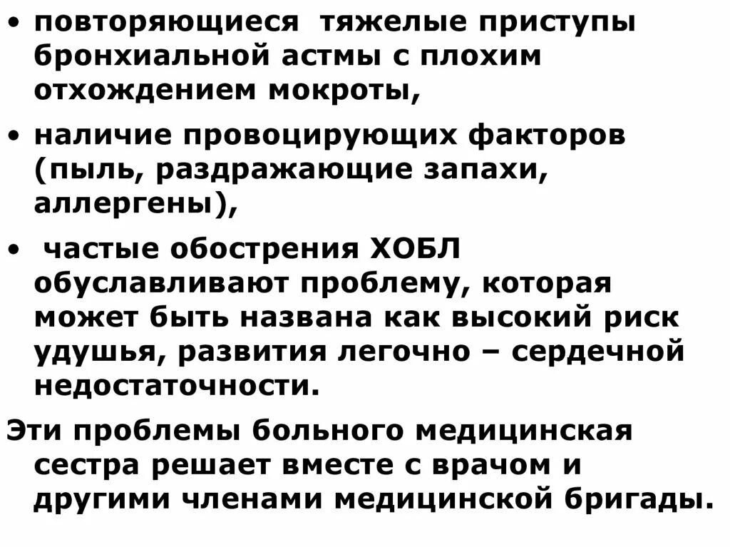 Тяжелый приступ бронхиальной астмы. Приступ удушья при бронхиальной астме. Мокрота при приступе бронхиальной астмы. Характер мокроты при приступе бронхиальной астмы.