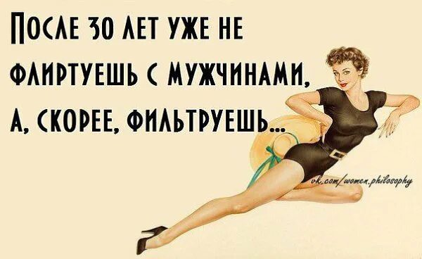 В тридцать лет жизнь только. Женщина после 30 цитаты. шутки про 40 летних женщин. шутки про женщин за 30. смешные цитаты про женщин после 40.