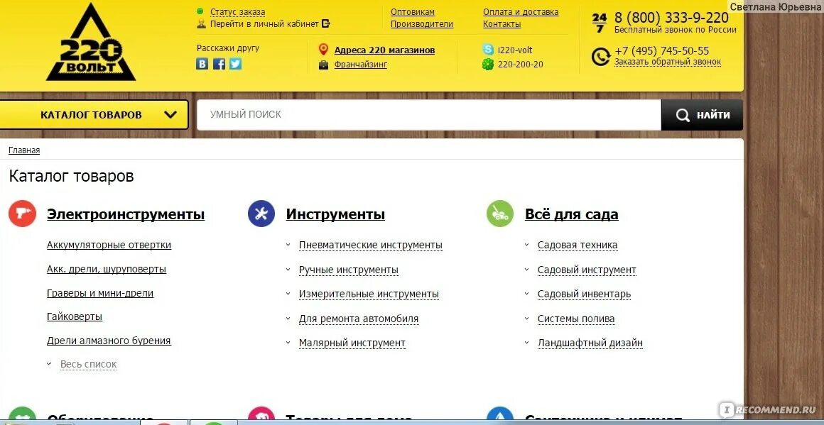 220 вольт интернет-магазин. 220вольт. Ру интернет-магазин. 220volt интернет магазин. 220вольт.