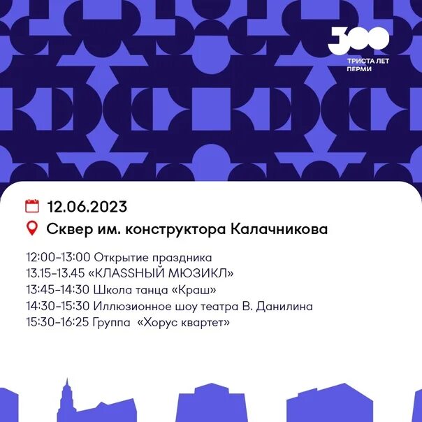 12 пермь программа. 12 пермь программа