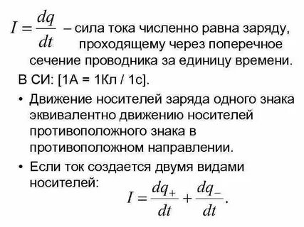 Сила тока через электрический заряд