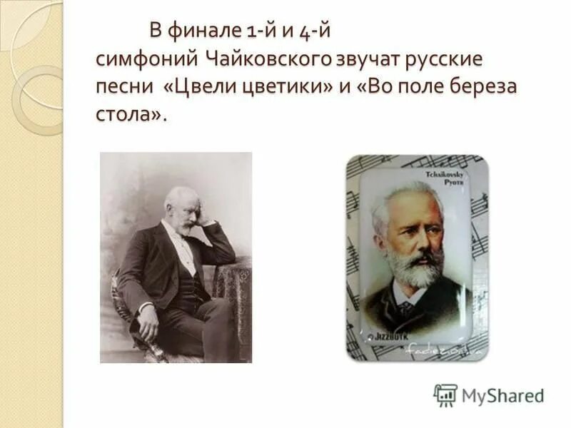 Симфония номер 1 чайковский зимние грёзы. И. Чайковский симфония 1 финал. Зимние грёзы». П и чайковский симфония 4.