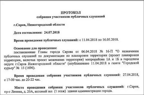 Протокол пао