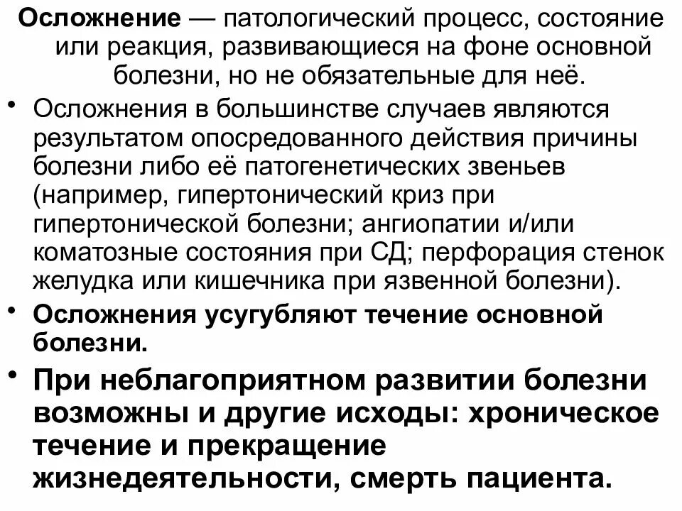 Назовите патологических процессов. Презентация общая патологии. Патологическое состояние и процесс. Отличие патологического процесса от болезни. Отличие патологического процесса от болезни таблица.