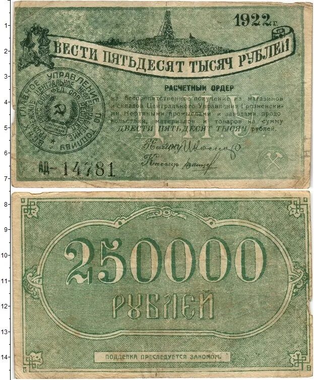 Нужно 250000 рублей. 250000 Рублей. Купюра 250000. Рисунок 250000 рублей. Купюра 250000 России.