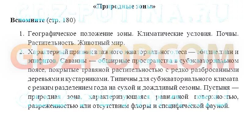 География 7 класс стр 41. География Душина Коринская. География 7 класс Коринская географическое положение Евразии. Гдз по географии 7 класс Душина Коринская. География 7 класс Душина параграф 31.