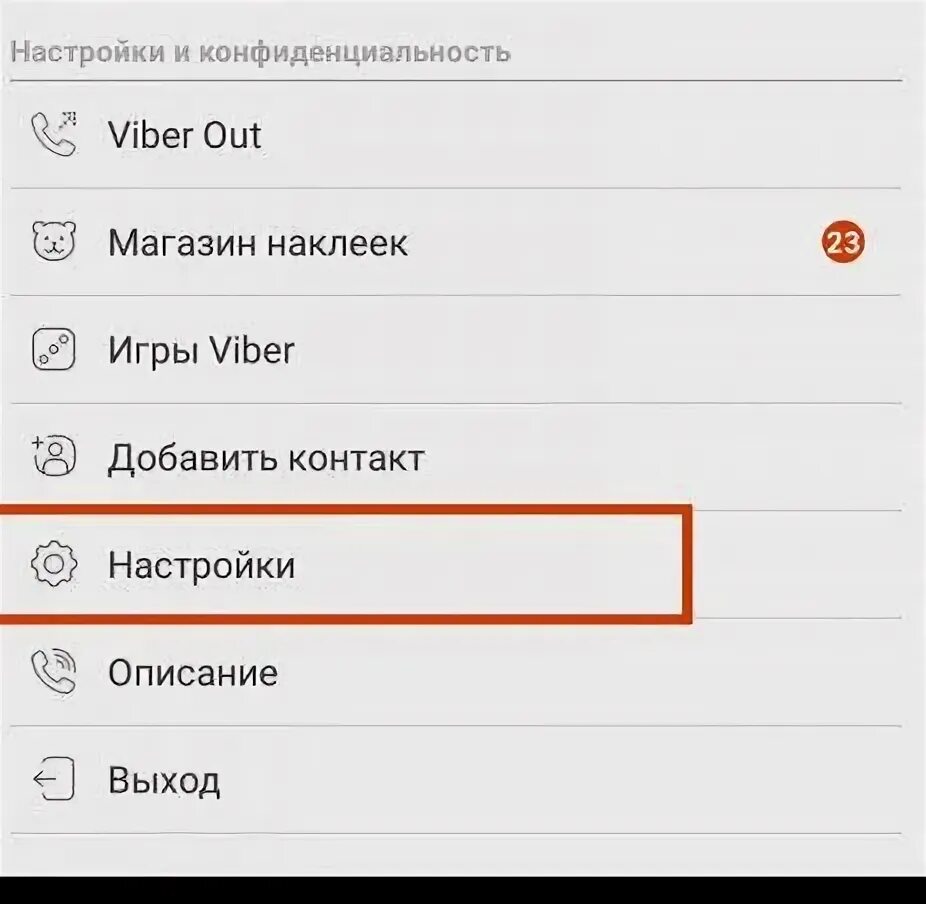 Как полностью удалить вайбер с андроид. Удалённый аккаунт вайбер. Как очистить чат в вайбере. Приложение удалено. Очистить вайбер на компьютере.