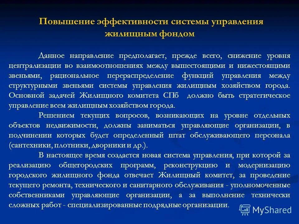 управляющий жилищным комплексом