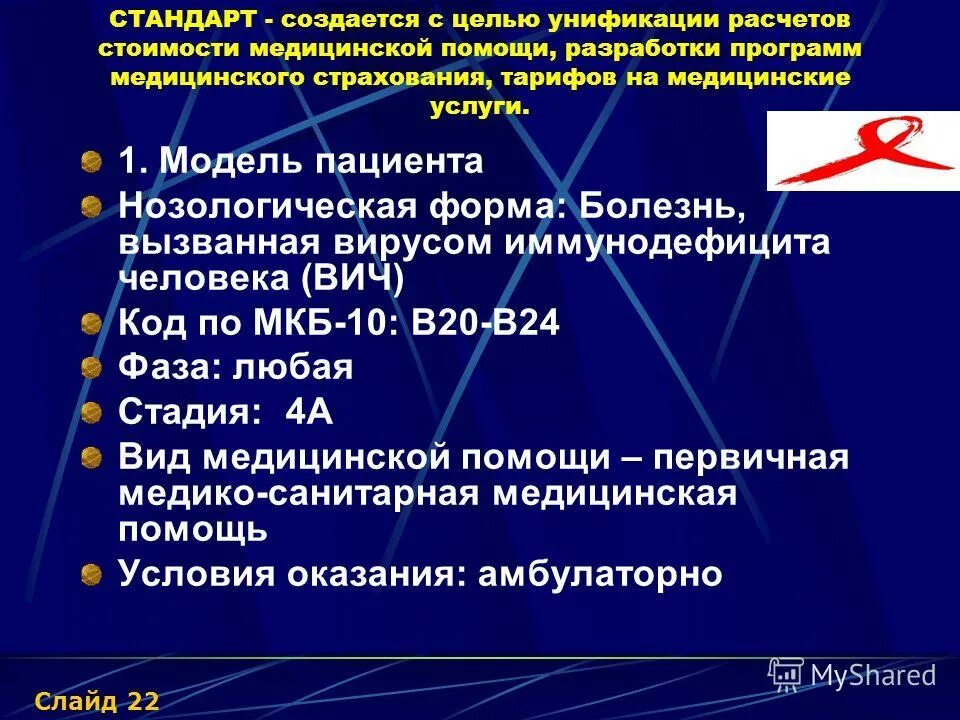 Вич инфекция мкб. Международная классификация болезней вич. Вич инфекция код по мкб 10. Диагноз мкб-10 вич. Вич инфекция код по мкб 10.
