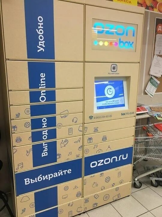 Постамат Озон. Постаматы OZON Box. Пастоматв азон. Габариты постаматов Озон.