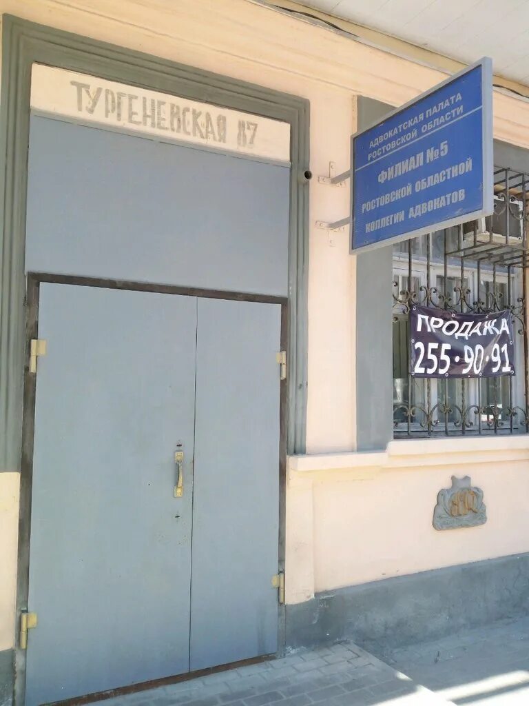 филиалы ростовской областной коллегии адвокатов. филиал коллегии адвокатов. п. ростовская коллегия адвокатов. ростовская областная коллегия адвокатов.