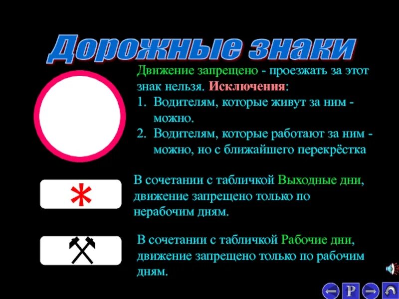 Что значит запрещено. Знак движение запрещено. знак движение запрещено исключения. движение запрещено дорожный знак исключения. движение запрещено исключения пдд.