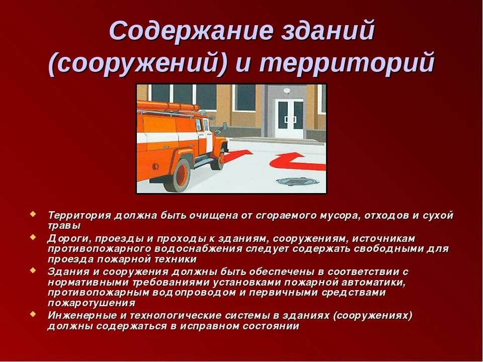 противопожарный период. требования пожарной безопасности к территориям зданиям сооружениям. особый противопожарный режим. пожарный режим территории. пожарная безопасность в весенне-летний пожароопасный период.