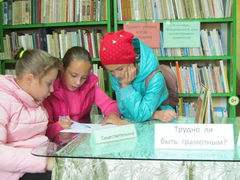 Конкурсы ко дню грамотности. Международный день грамотности выставка в библиотеке. международный день распространения грамотности. международный день грамотности мероприятия в библиотеке. международный день грамотности в школе.