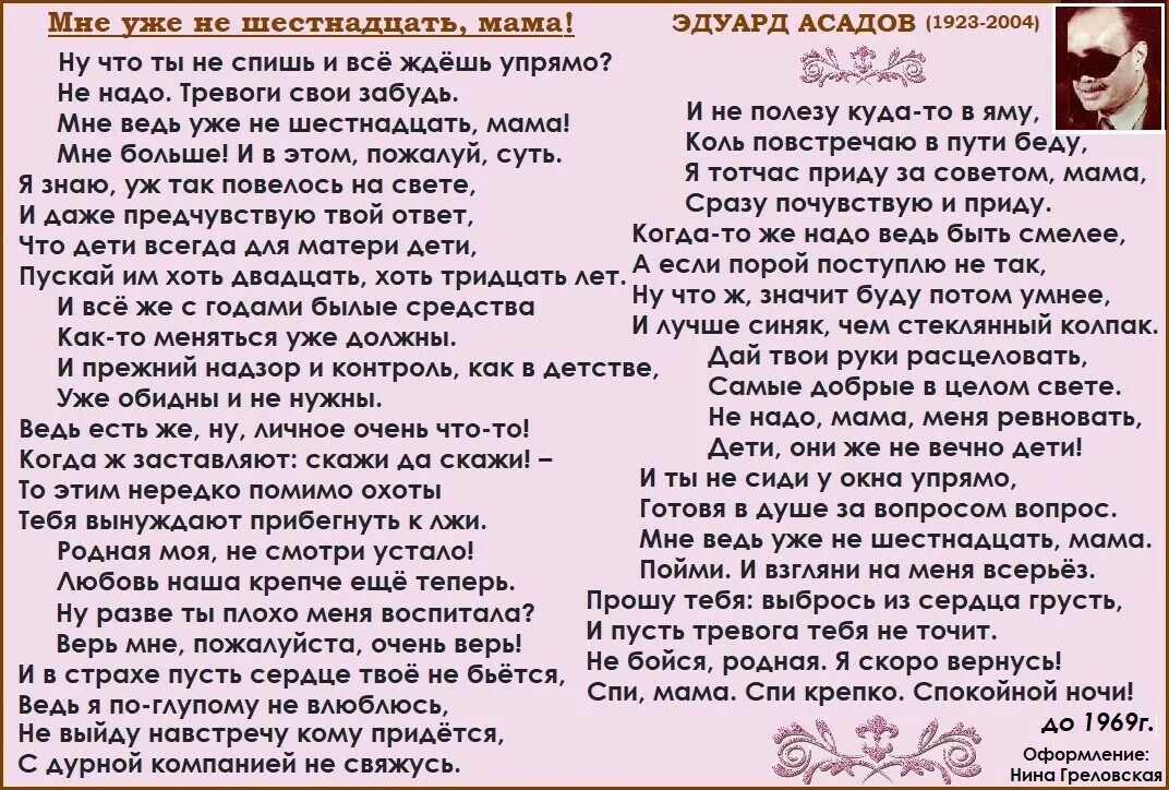 Стих асадова мама. Стихотворение Асадова мне уже не 16 мама. Мне уже не 16 мама стих.