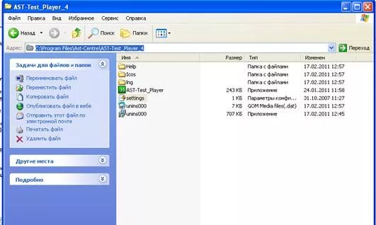 Test player. АСТ-тест Player. Основное окно программы AST-Test_Player.. AST Test Player ответы на тесты. Папка AST System.