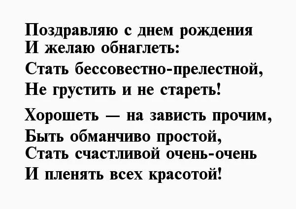 Поздравления с рождением пошлые подруге. Смешные поздравления. Поздравления с днём рождения женщине с юмором. Пошло е поздравление с днём рождения. Поздравляю с днём рождения и желаю обнаглеть.