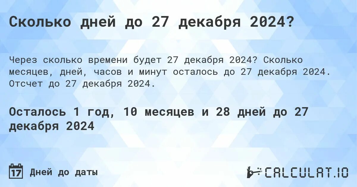 Сколько осталось до 28 января 2025 года. Сколько дней октябре 2025. февраль 2025 сколько дней в месяце. сколько дней в феврале 2025. отсчёт до нового года 2025.