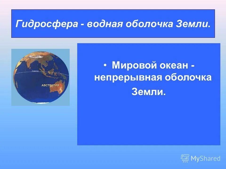 Гидросфера водная оболочка земли карта океанов. Гидросфера водная оболочка земли карта океанов