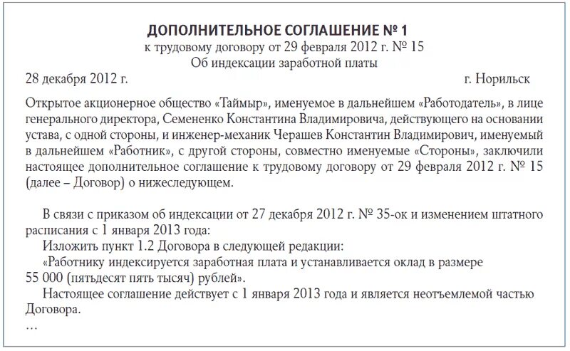 Трудовой договор изменение заработной платы