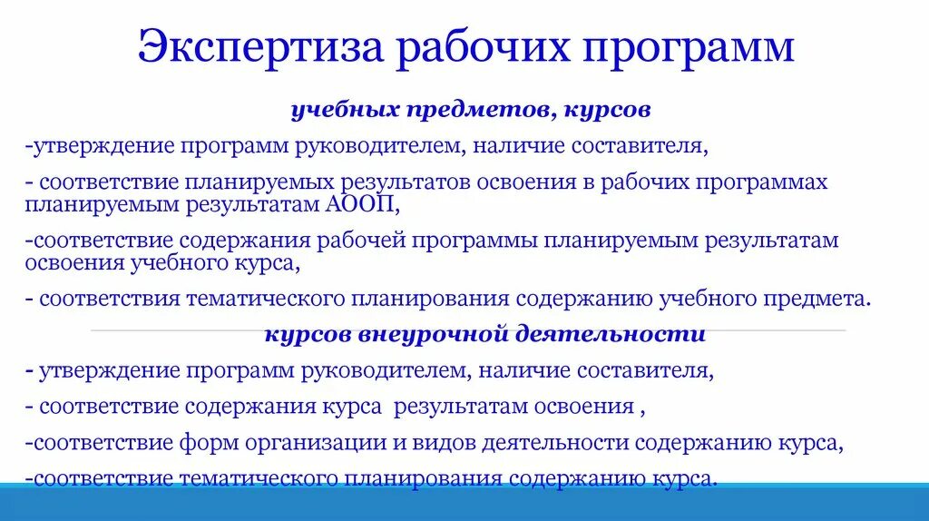 Алгоритм обязательной экспертизы рабочей программы:. Экспертиза общеобразовательных программ. Экспертиза программ дополнительного образования. Проведение экспертиза рабочей программы?. Покажи рабочую программу