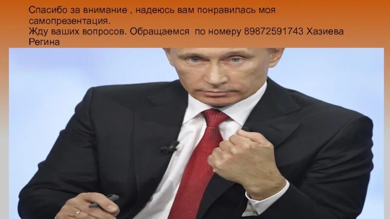 Надеяться отправить. Спасибо за внимание для презентации. Спасибо за внимание надеюсь. Надеюсь вам понравилась моя презентация. Самопрезентация спасибо за внимание.