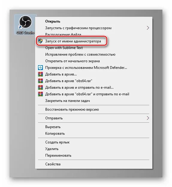 Отключить оптимизацию во весь экран. Обс от имени администратора. Запуск от имени администратора. Обс от имени администратора. От имени администратора.