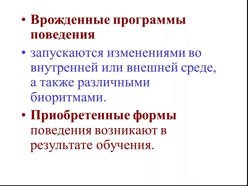 Какие виды врожденных программ поведения вы знаете