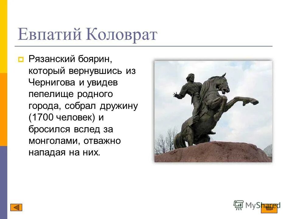 Подвиг коловрата кратко. Подвиг коловрата кратко