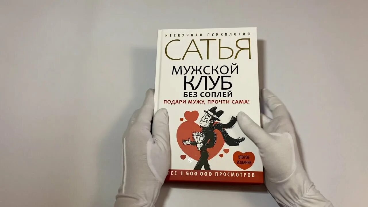 Сатья дас без соплей. Мужской клуб без соплей. Мужской клуб без соплей. Сатья мужской клуб без соплей книга. Книга, которую мудрые жены дарят мужьям.