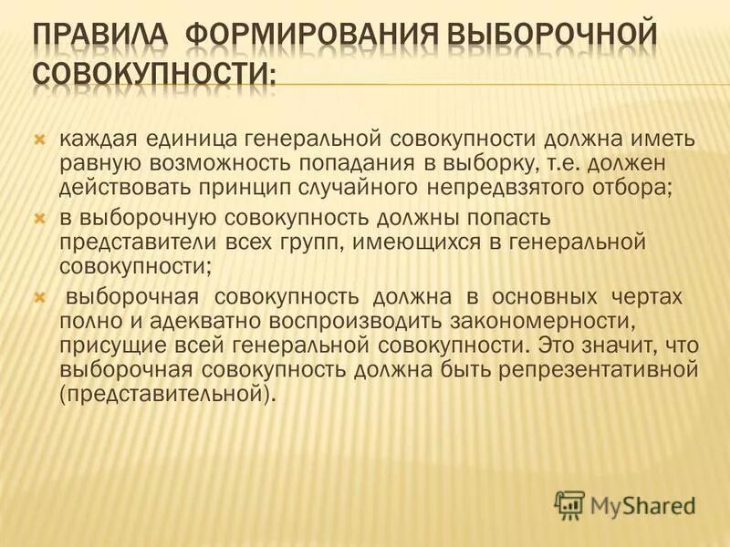 Отбор единиц в выборочную совокупность. Способы отбора единиц в выборочную совокупность. Способы формирования выборки. Отбор единиц в выборочную совокупность. Правила отбора выборочной совокупности.
