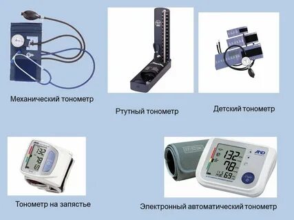 Виды тонометров