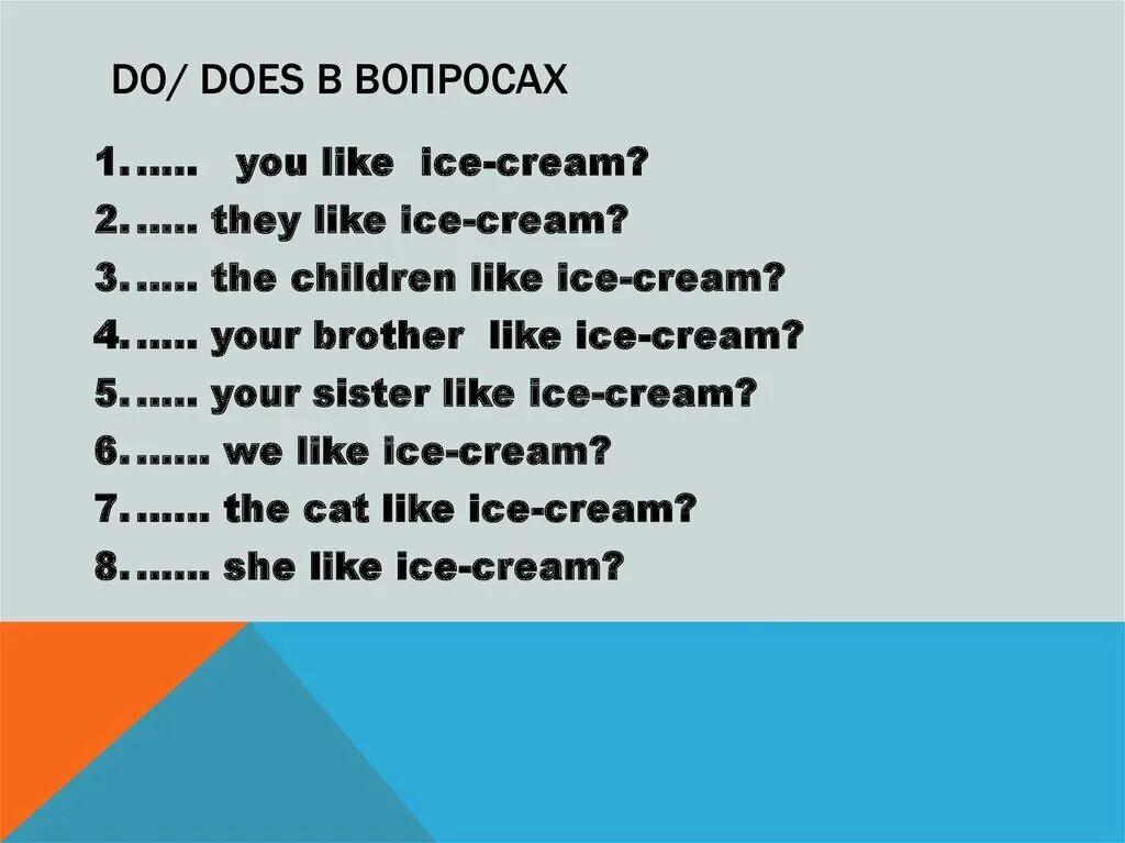 Do does упражнения. Вопросы с do does. Английский do does упражнения. Do does вопросы упражнения. We like likes ice cream