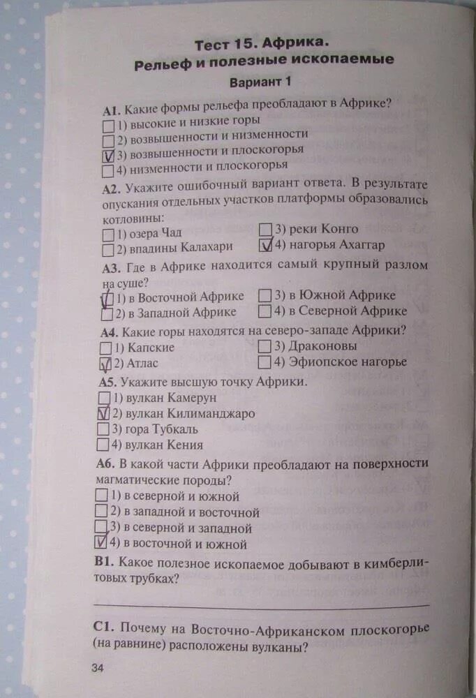 Жижина география 7 класс контрольно измерительные материалы. Тест по географии 7 класс контрольно измерительные материалы.