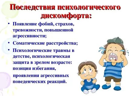 Принцип психологической комфортности